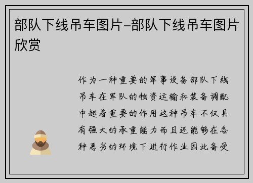 部队下线吊车图片-部队下线吊车图片欣赏